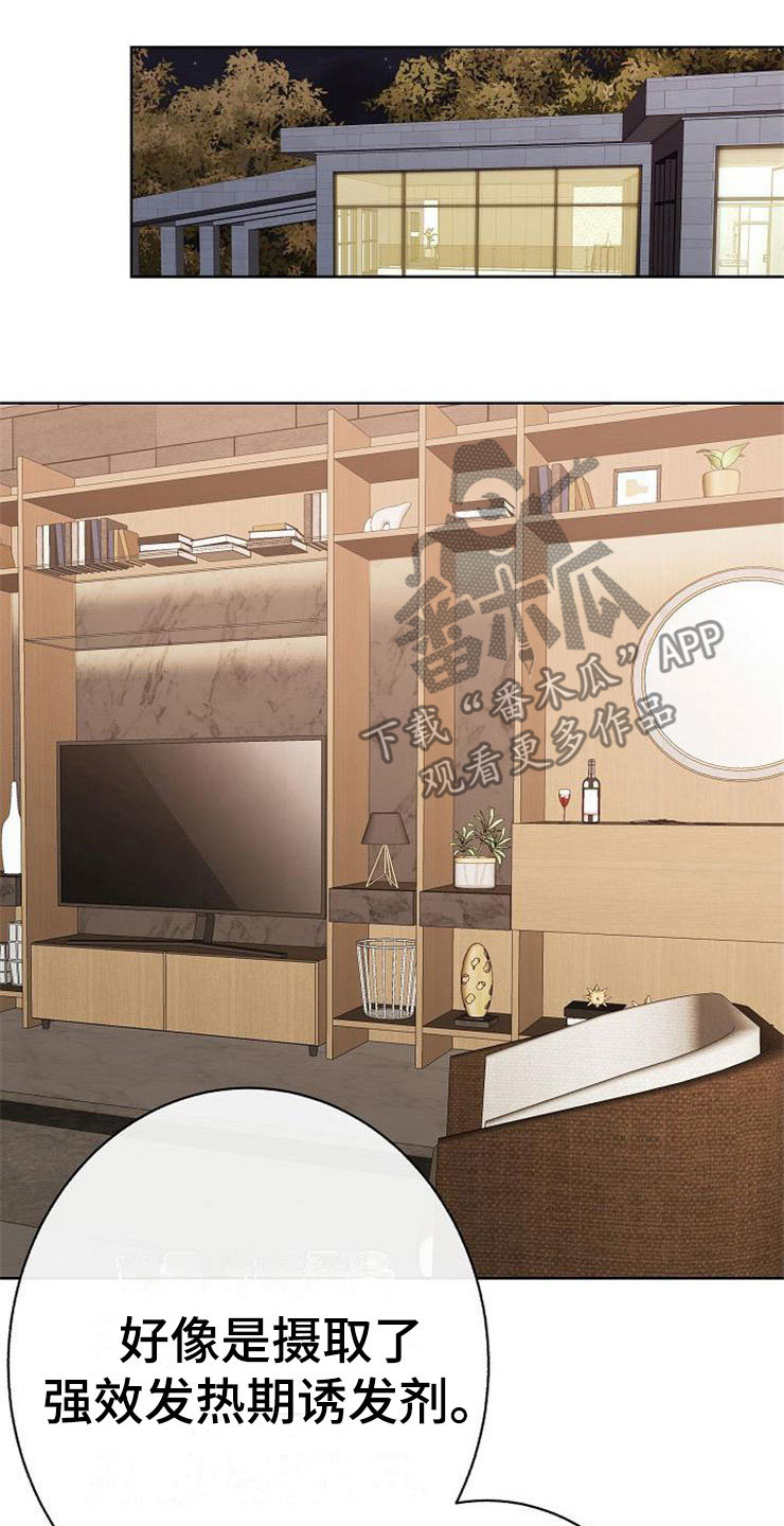 落跑甜心漫画,第22章：动摇1图