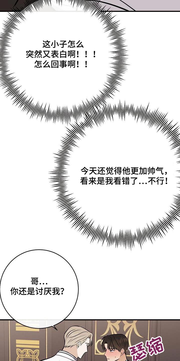 落跑甜心漫画,第99章：【第二季】要结婚1图