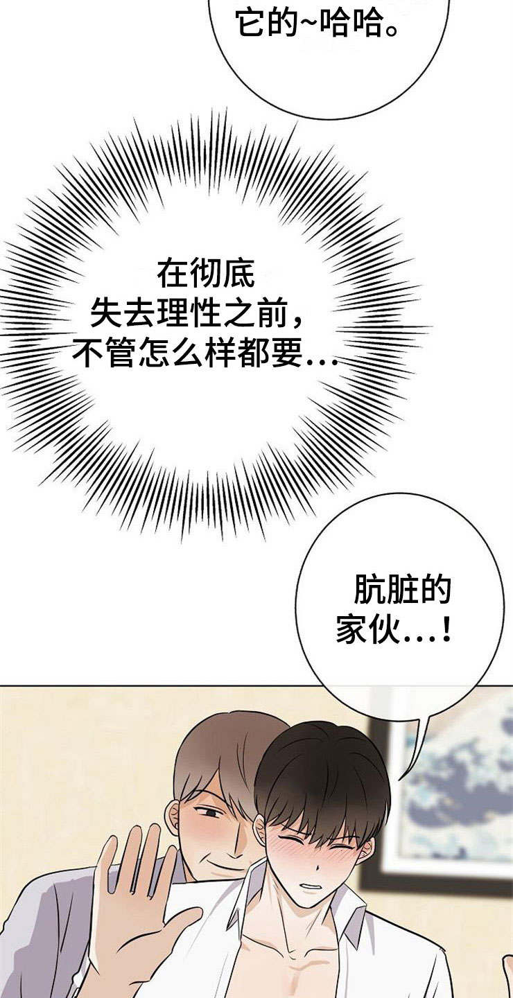 落跑甜心漫画,第21章：帮帮我2图