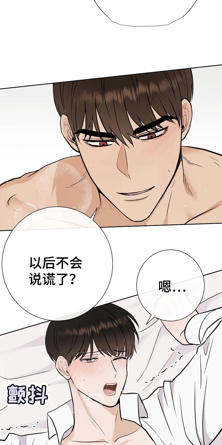 落跑甜心漫画,第57章：说谎的惩罚3图