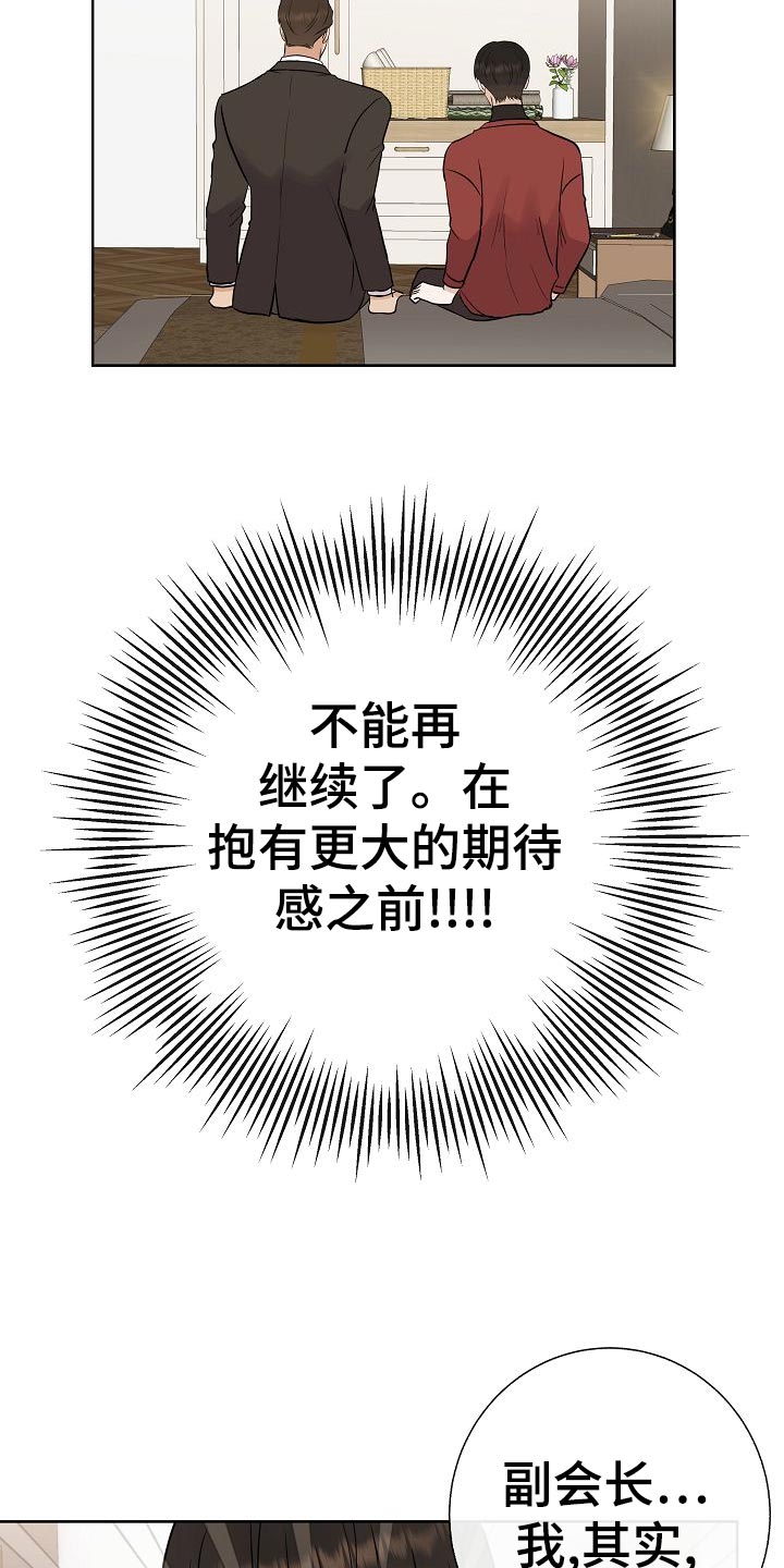 落跑甜心漫画,第50章：危险2图