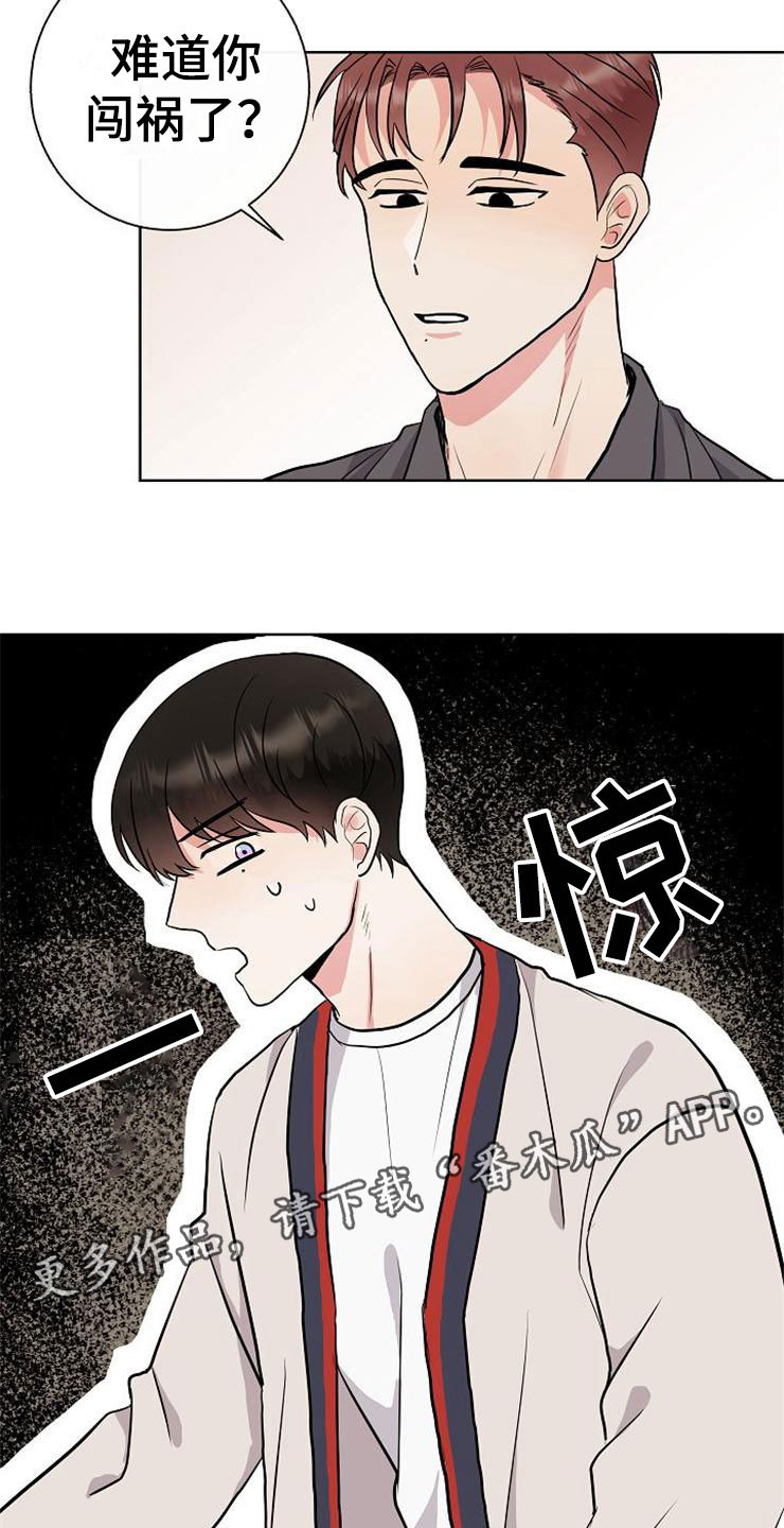 落跑甜心漫画,第8章：你的人生3图