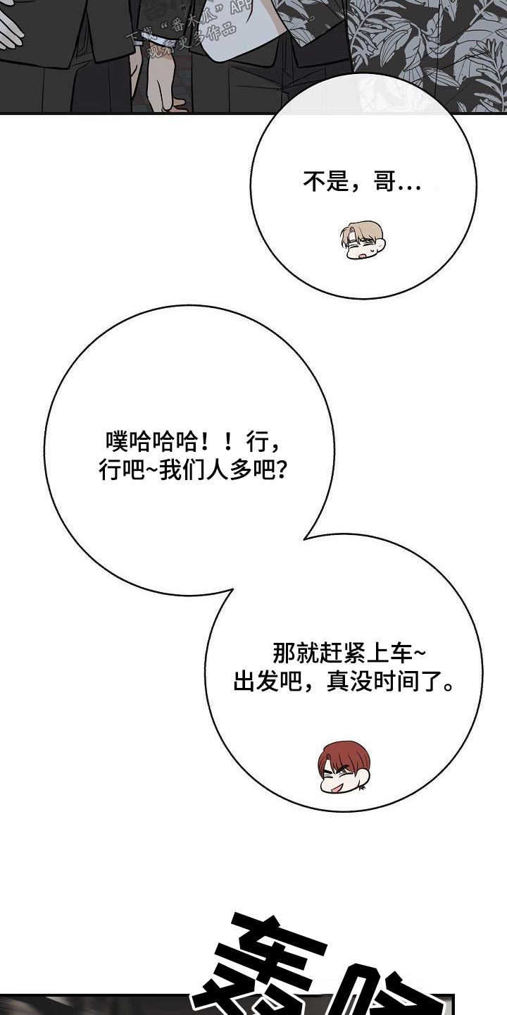 落跑甜心漫画,第97章：【第二季】很危险2图