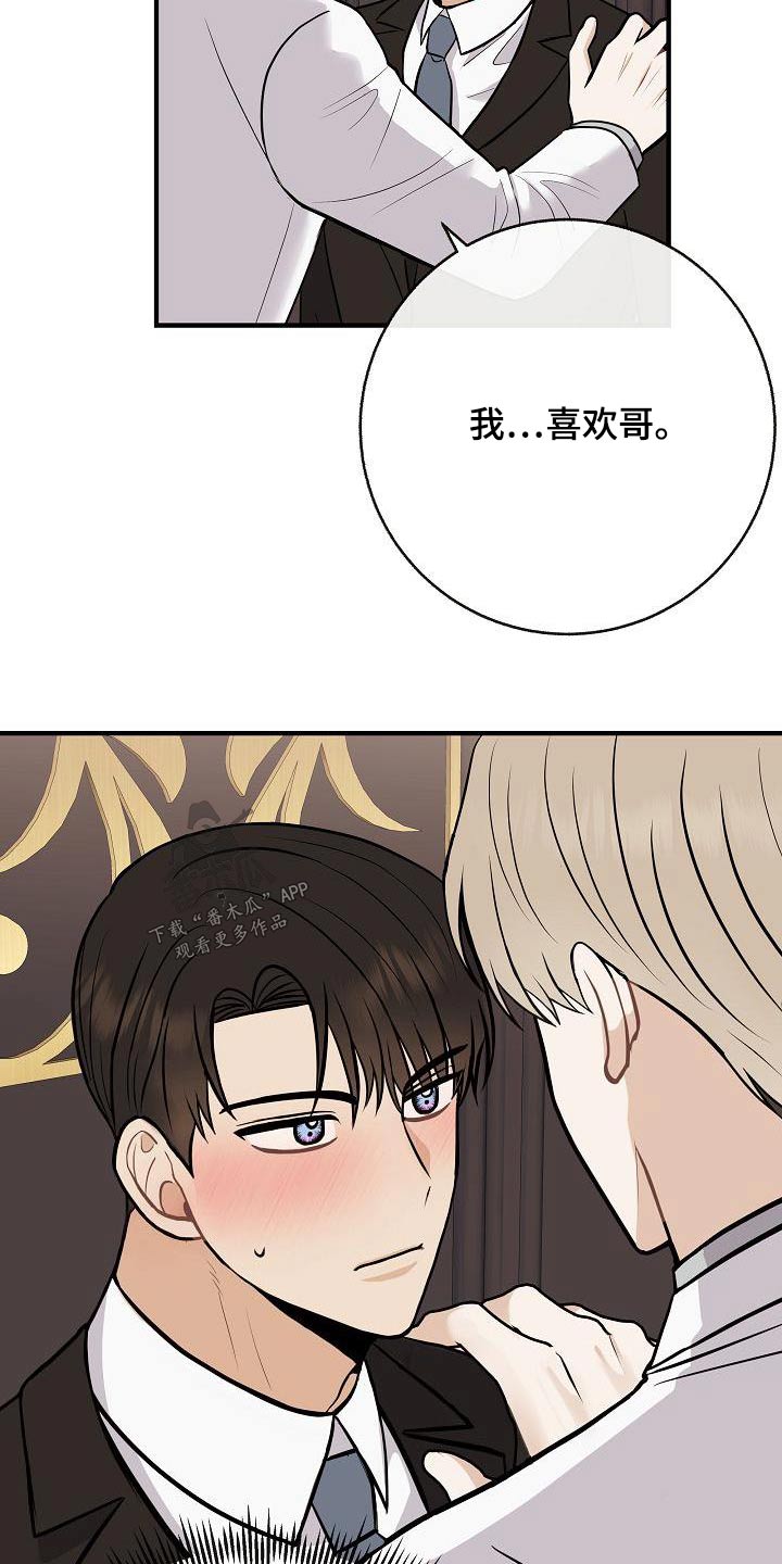 落跑甜心漫画,第99章：【第二季】要结婚5图
