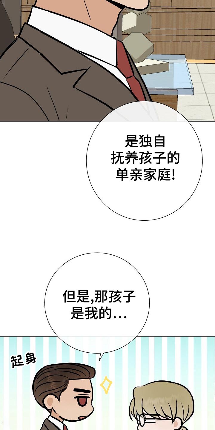 落跑甜心漫画,第56章：正面进攻3图