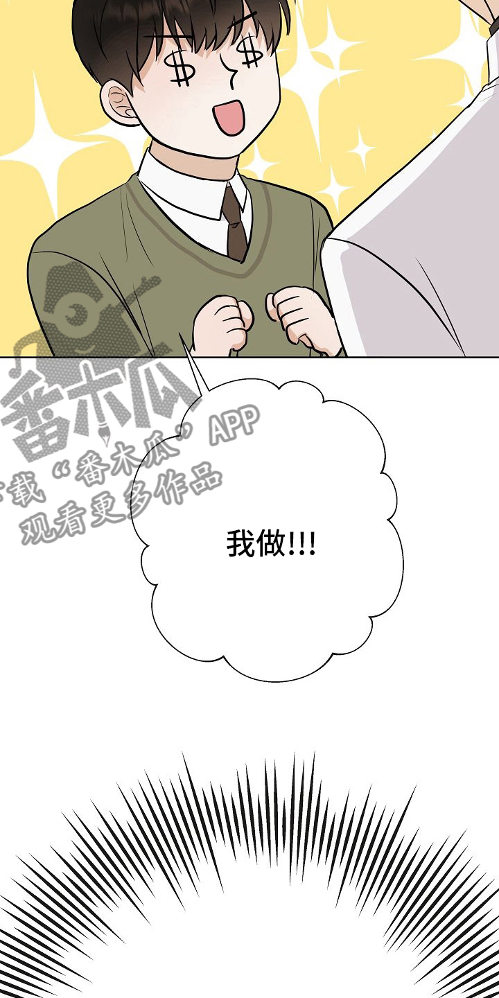 落跑甜心漫画,第44章：挡箭牌2图