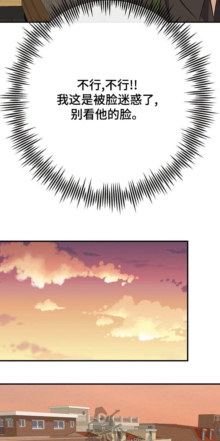 落跑甜心漫画,第86章：【第二季】闷闷不乐1图