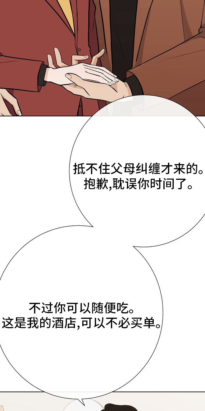 落跑甜心漫画,第46章：做戏做全套1图