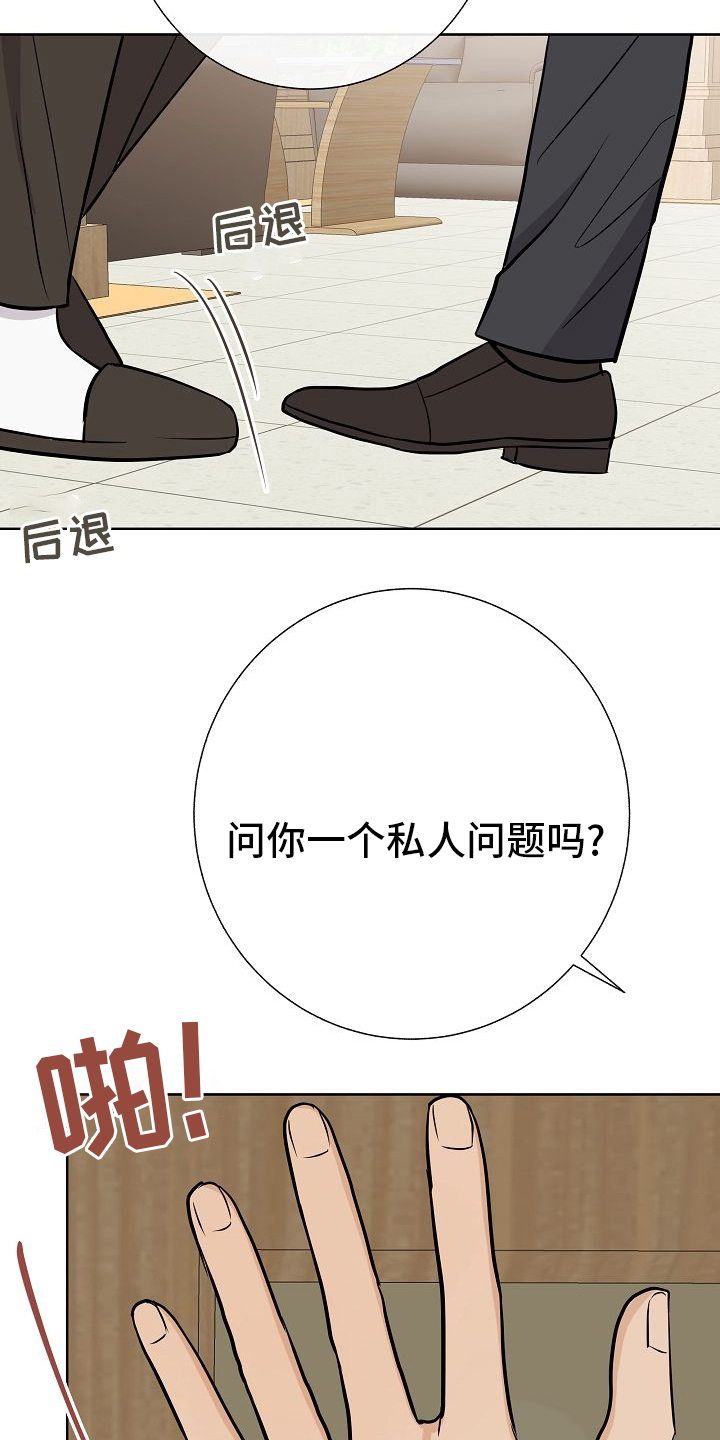 落跑甜心漫画,第29章：私人问题2图