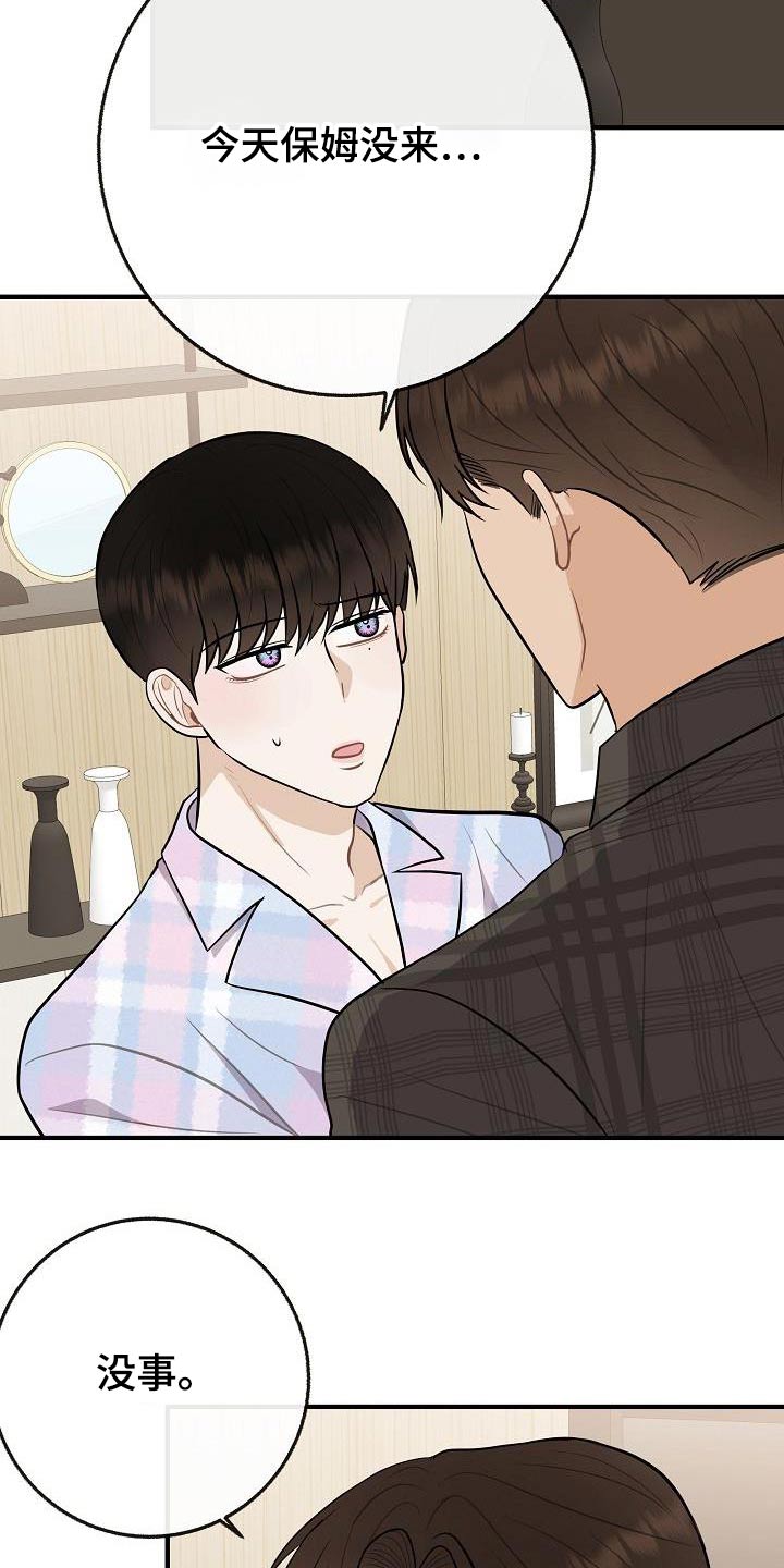 落跑甜心漫画,第112章：【番外】幸福下去4图