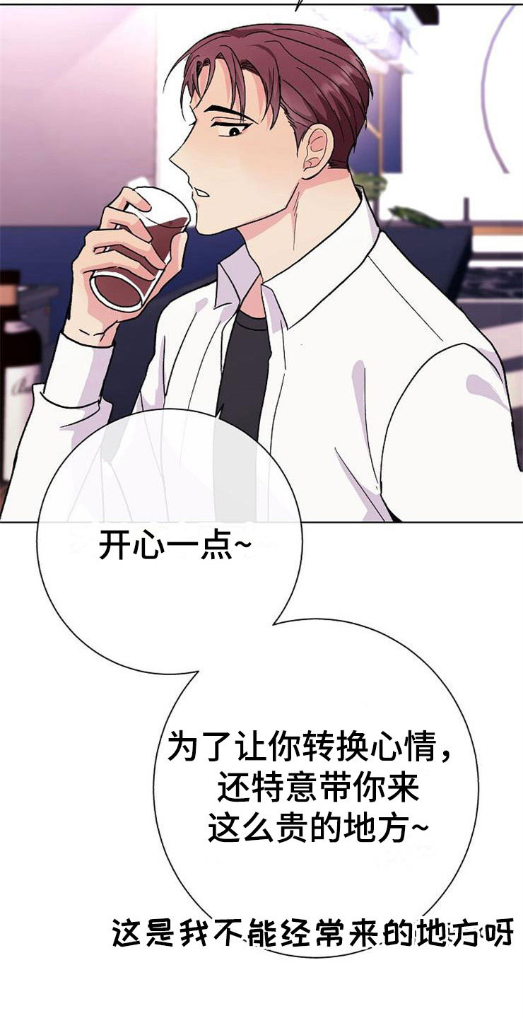 落跑甜心漫画,第1章：分手渣男2图