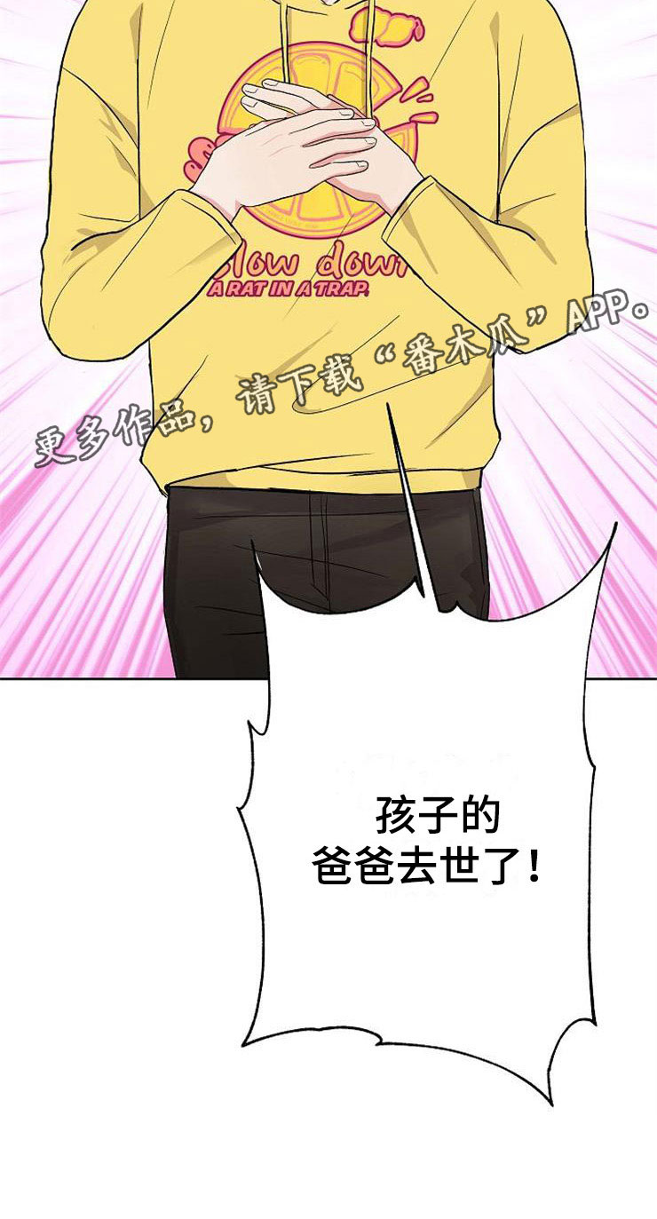 落跑甜心漫画,第10章：爸爸死了5图