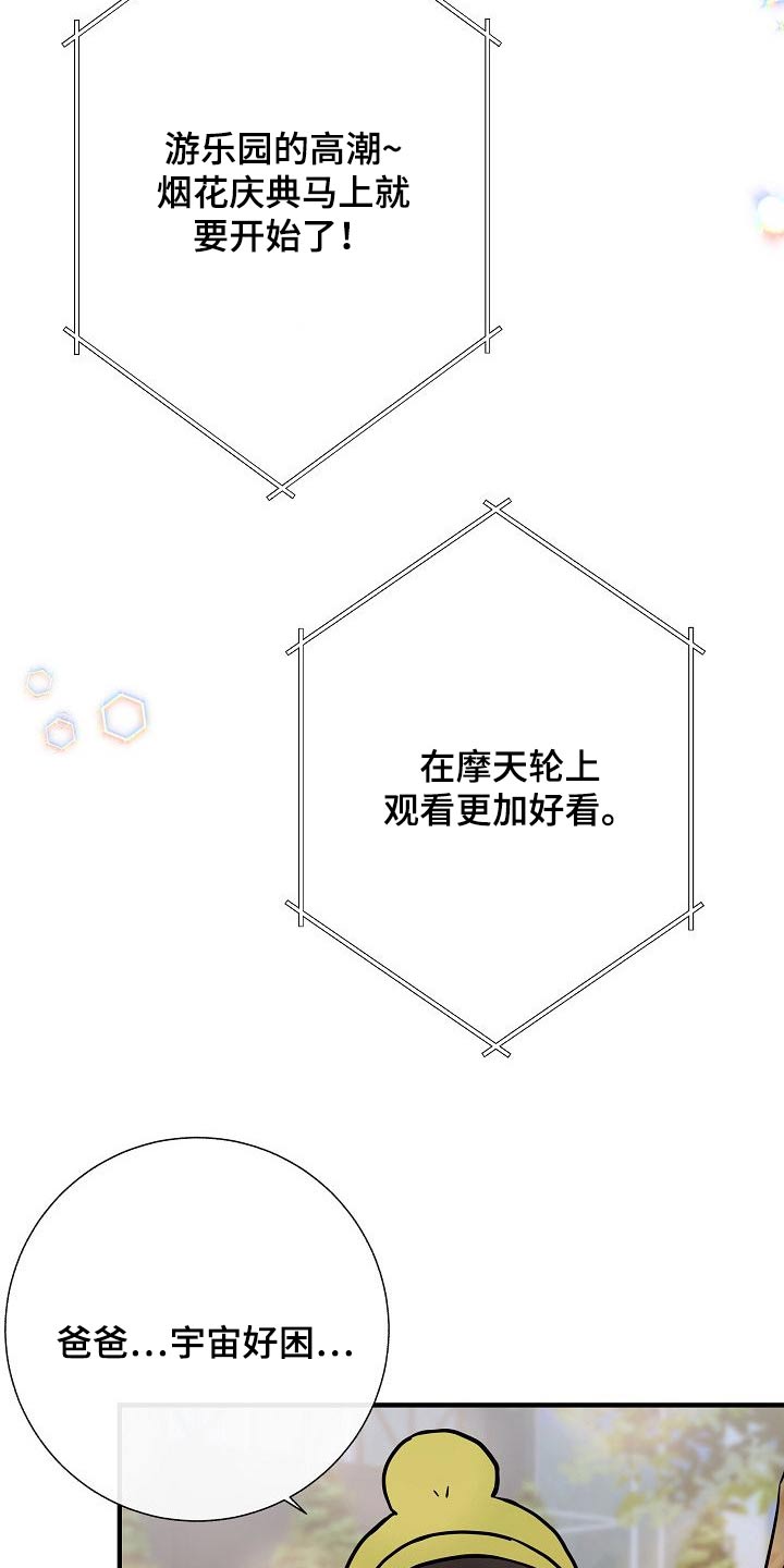 落跑甜心漫画,第66章：提议1图