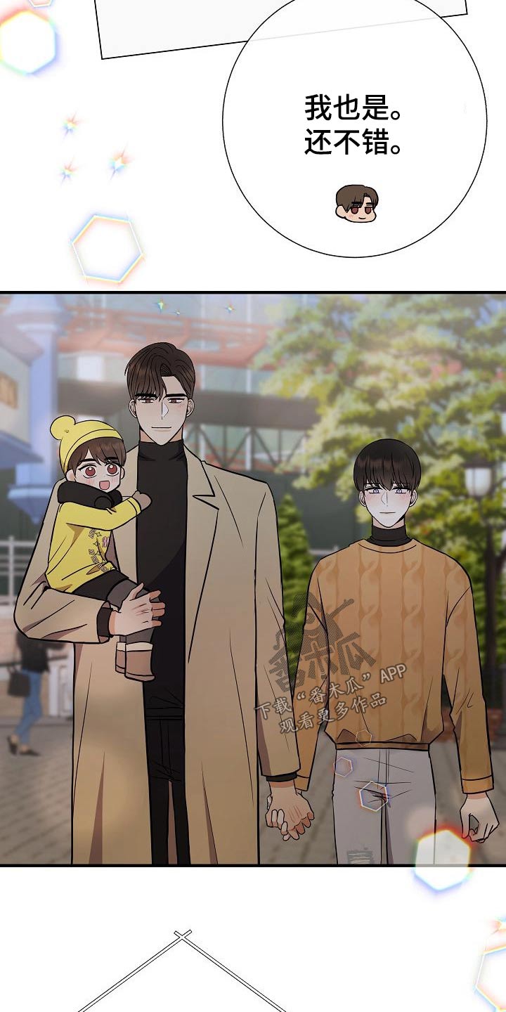 落跑甜心漫画,第66章：提议5图