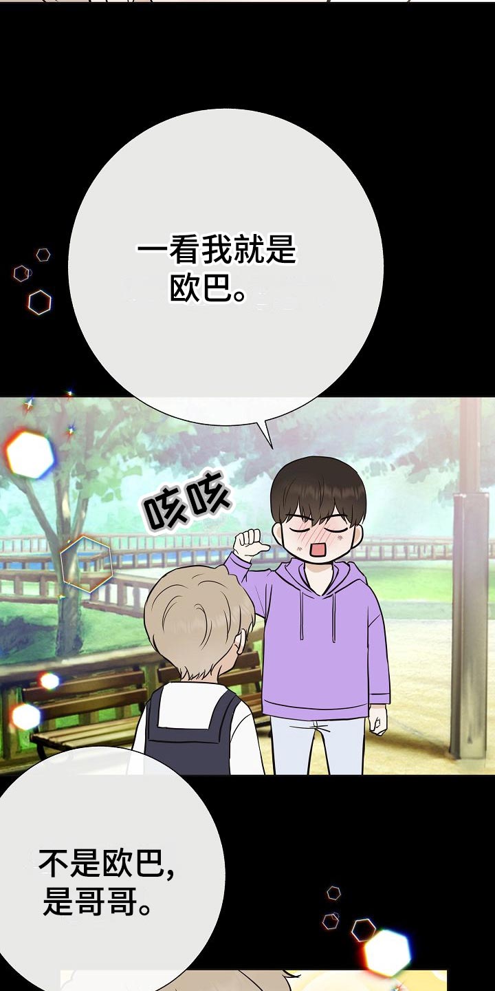 落跑甜心漫画,第62章：证明5图