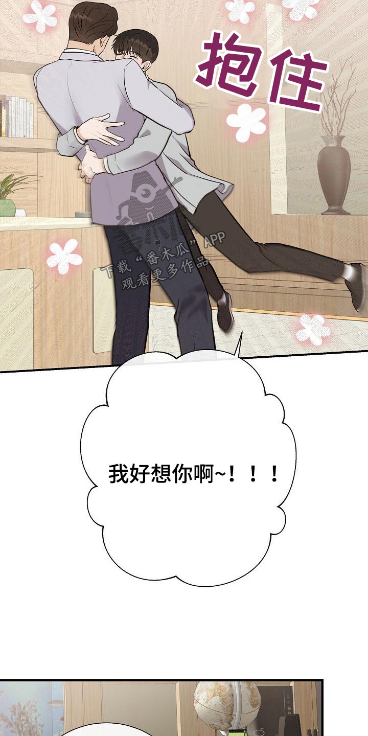 落跑甜心漫画,第77章：【第一季番外】锻炼4图