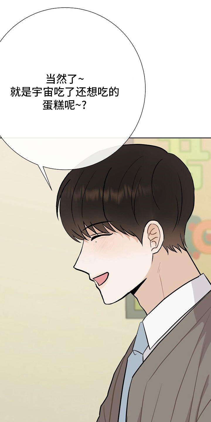 落跑甜心漫画,第33章：蛋糕2图