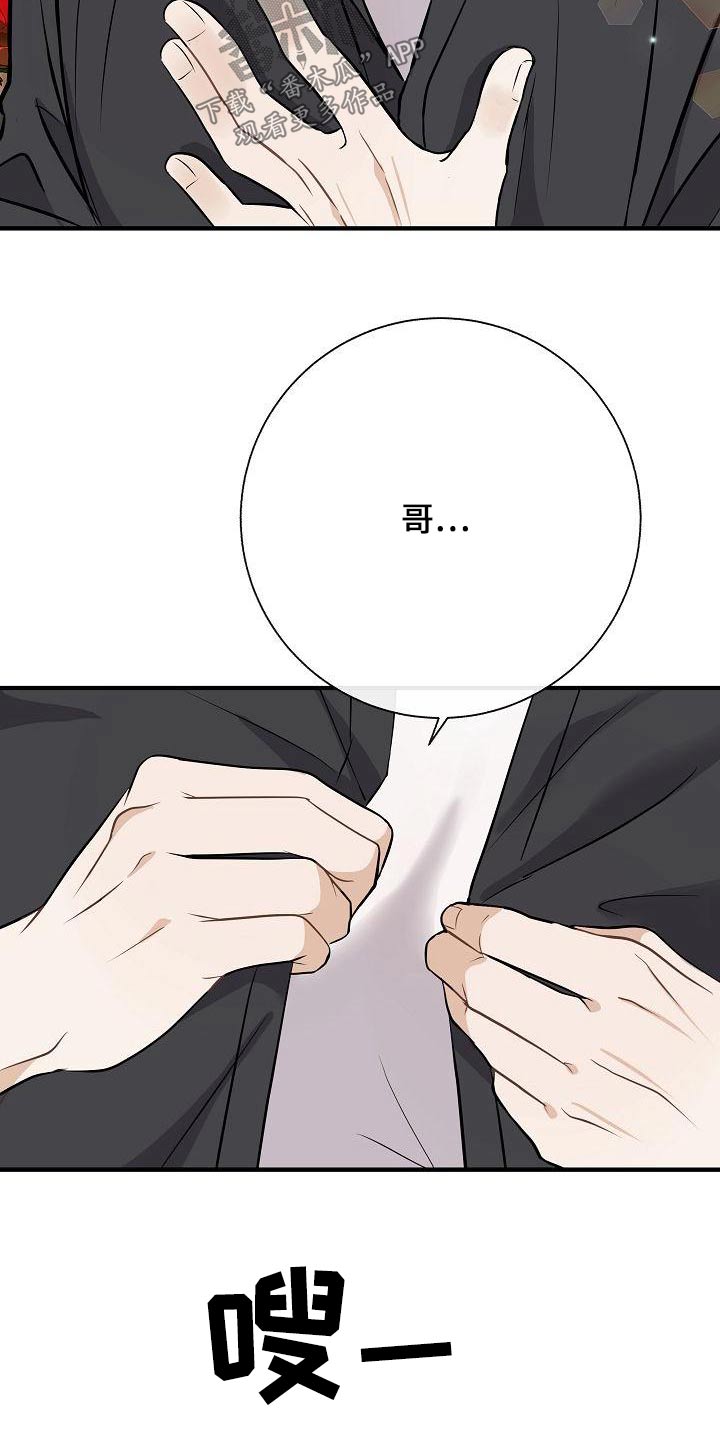落跑甜心漫画,第82章：【第二季】惩罚3图