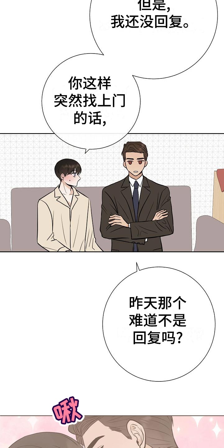 落跑甜心漫画,第59章：争取好感3图