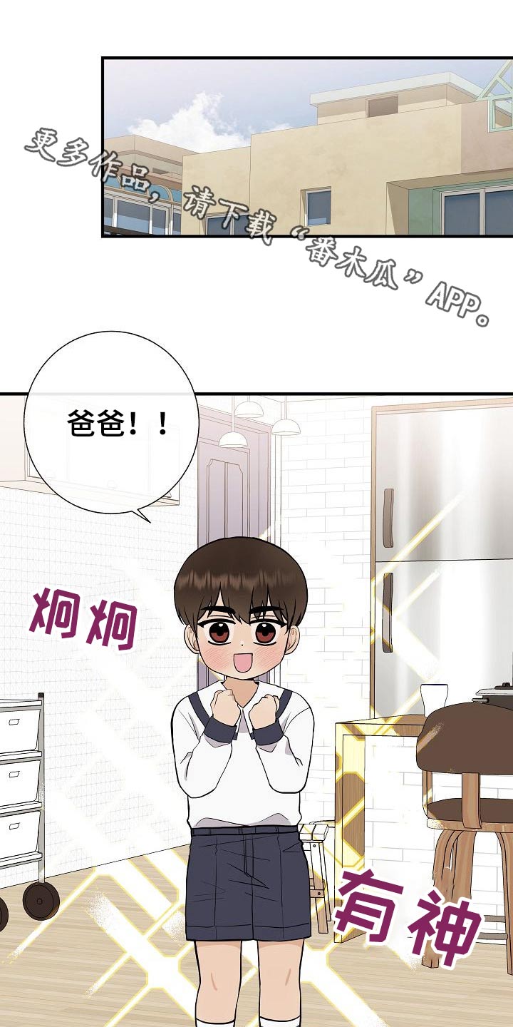 落跑甜心漫画,第75章：家长会1图