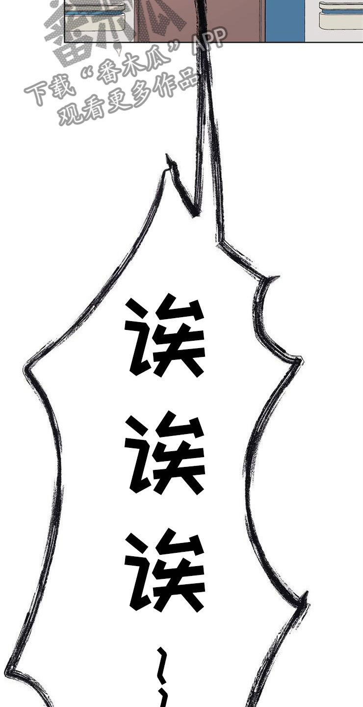落跑甜心漫画,第7章：晴天霹雳3图