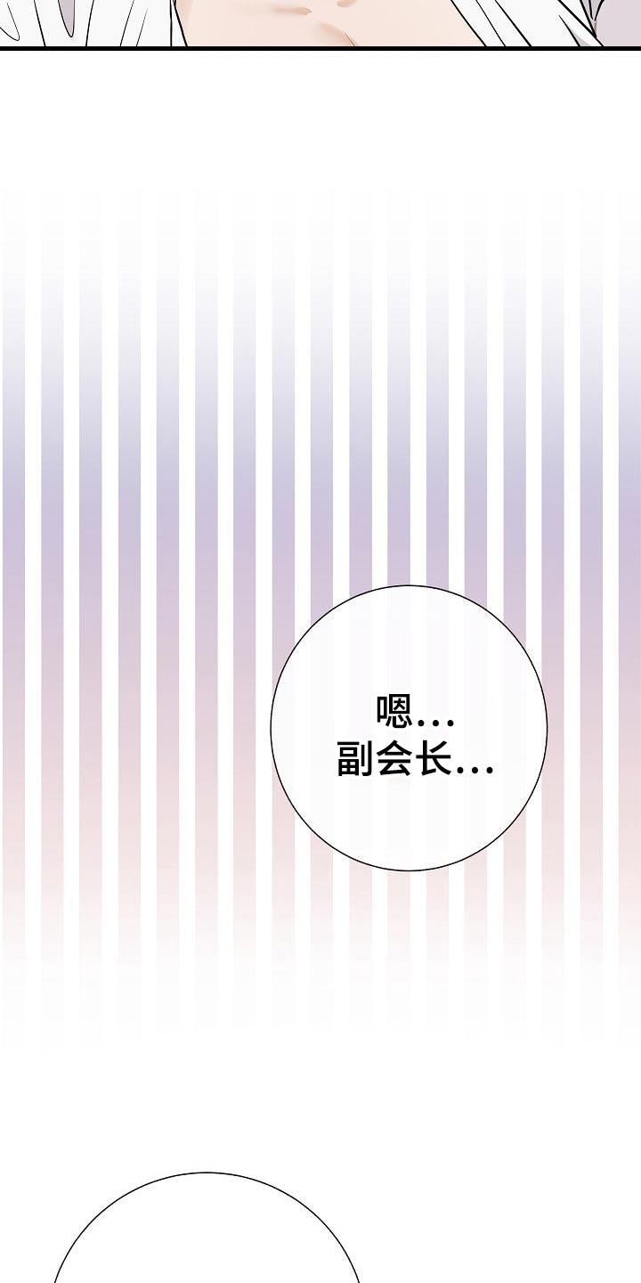 落跑甜心漫画,第57章：说谎的惩罚4图