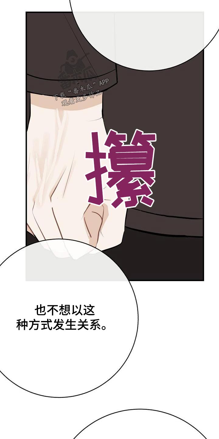 落跑甜心漫画,第88章：【第二季】应该讨厌4图