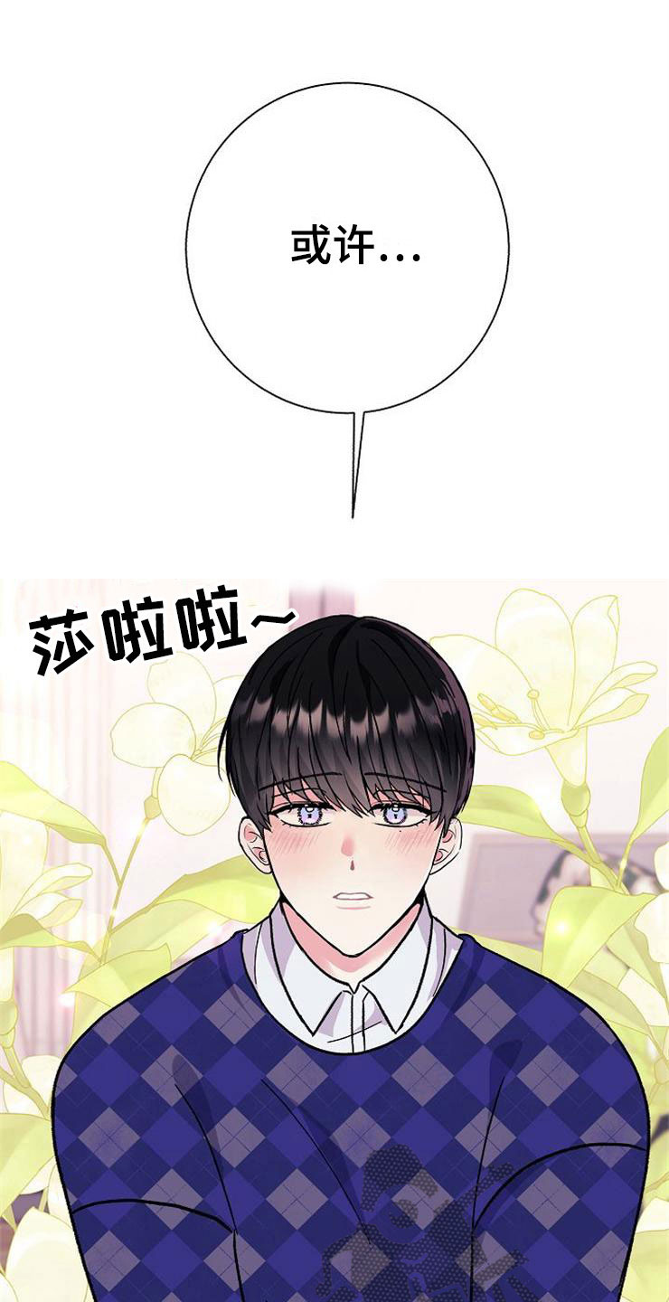 落跑甜心漫画,第4章：挑衅3图