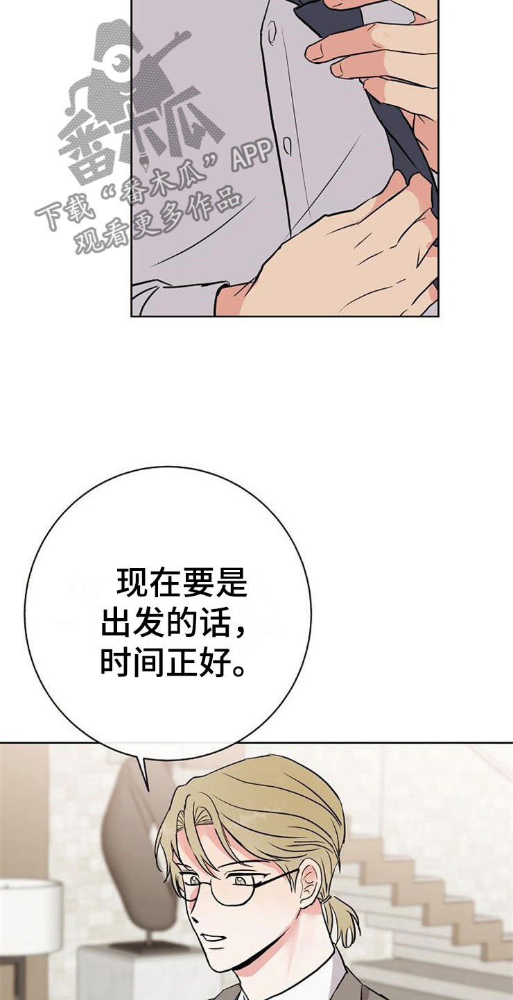 落跑甜心漫画,第16章：偶遇2图