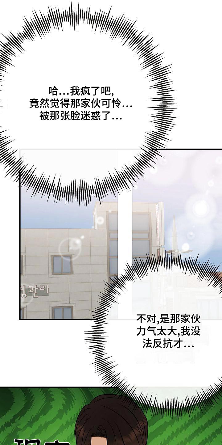 落跑甜心漫画,第82章：【第二季】惩罚5图