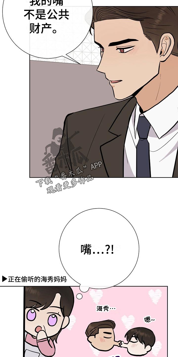 落跑甜心漫画,第59章：争取好感1图