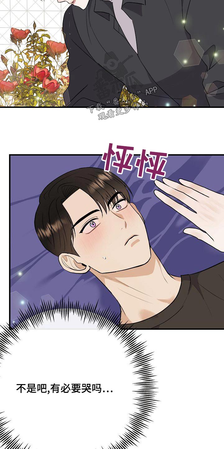 落跑甜心漫画,第82章：【第二季】惩罚5图