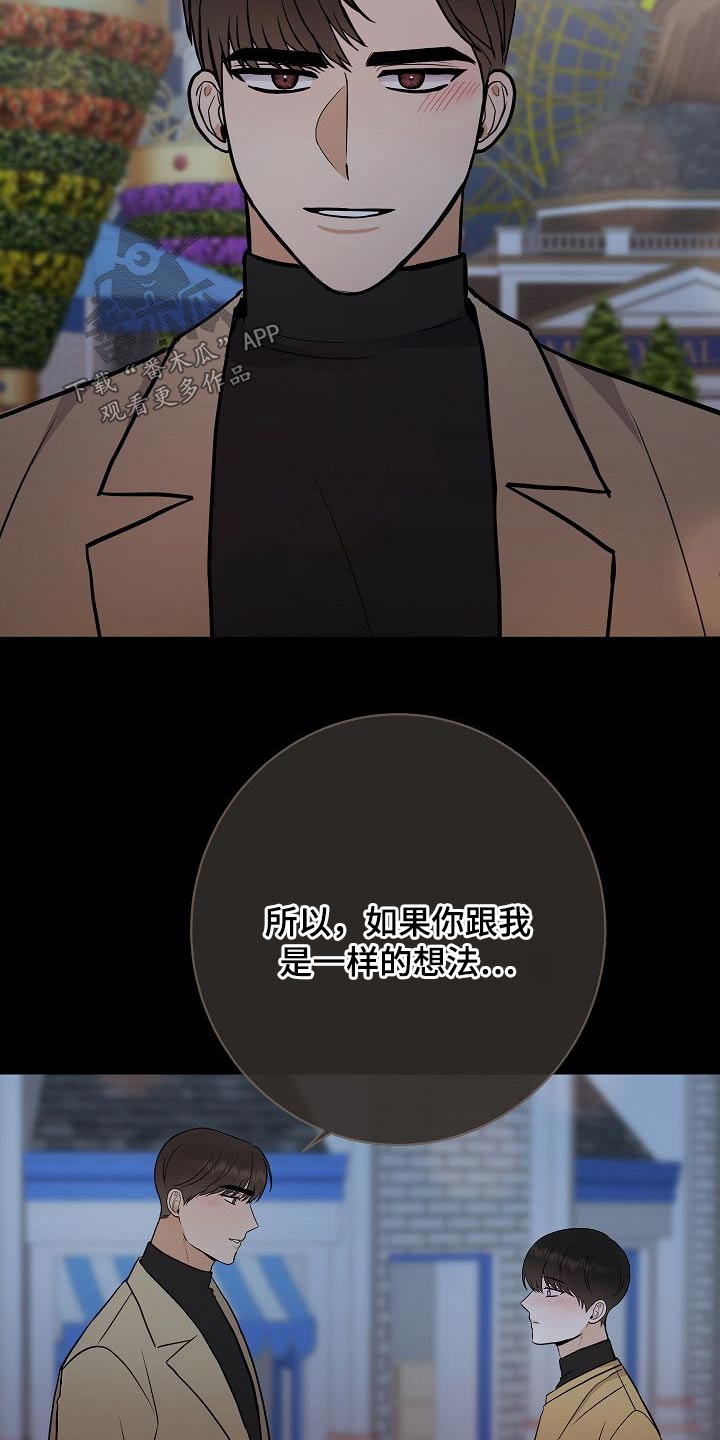 落跑甜心漫画,第68章：捂住5图
