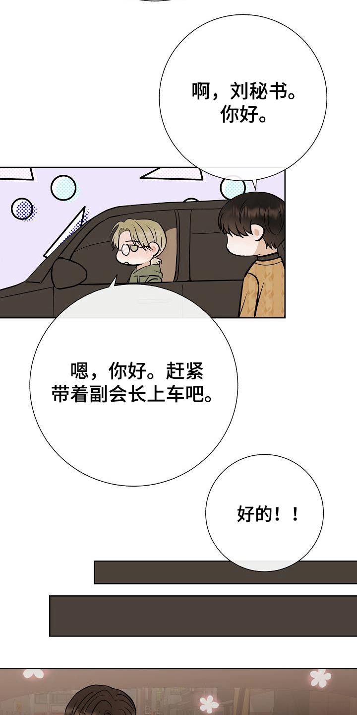 落跑甜心漫画,第64章：好想你2图