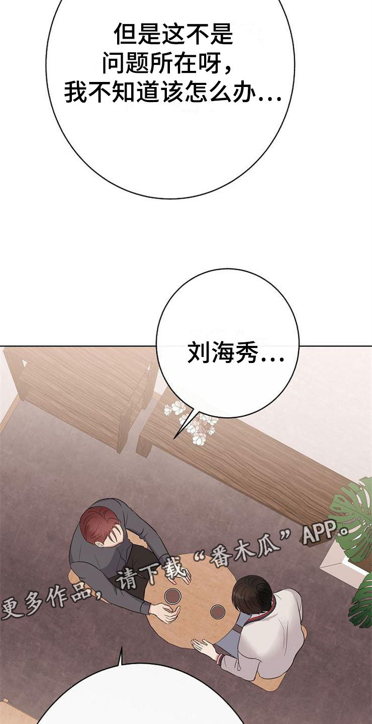 落跑甜心漫画,第8章：你的人生2图