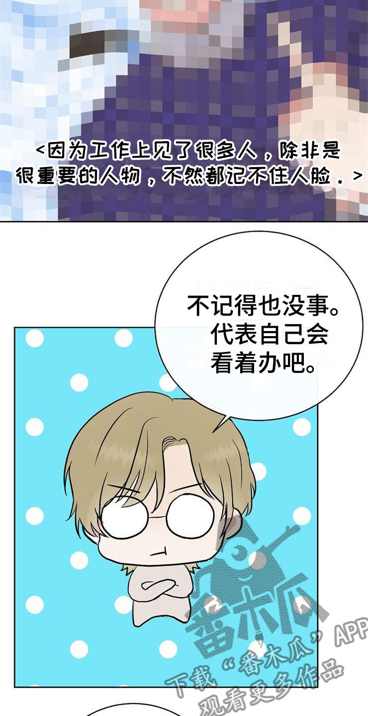 落跑甜心漫画,第11章：一个渣男1图