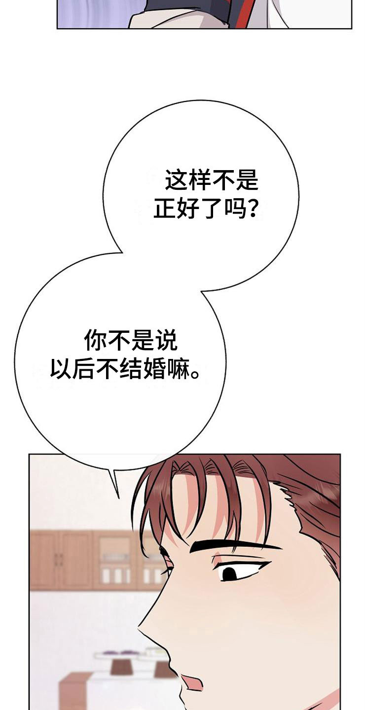 落跑甜心漫画,第8章：你的人生1图