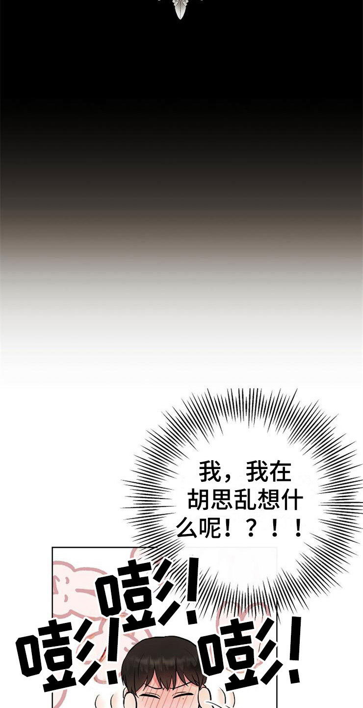 落跑甜心漫画,第8章：你的人生5图