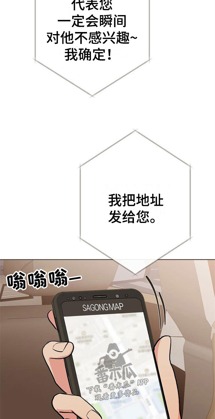 落跑甜心漫画,第11章：一个渣男4图