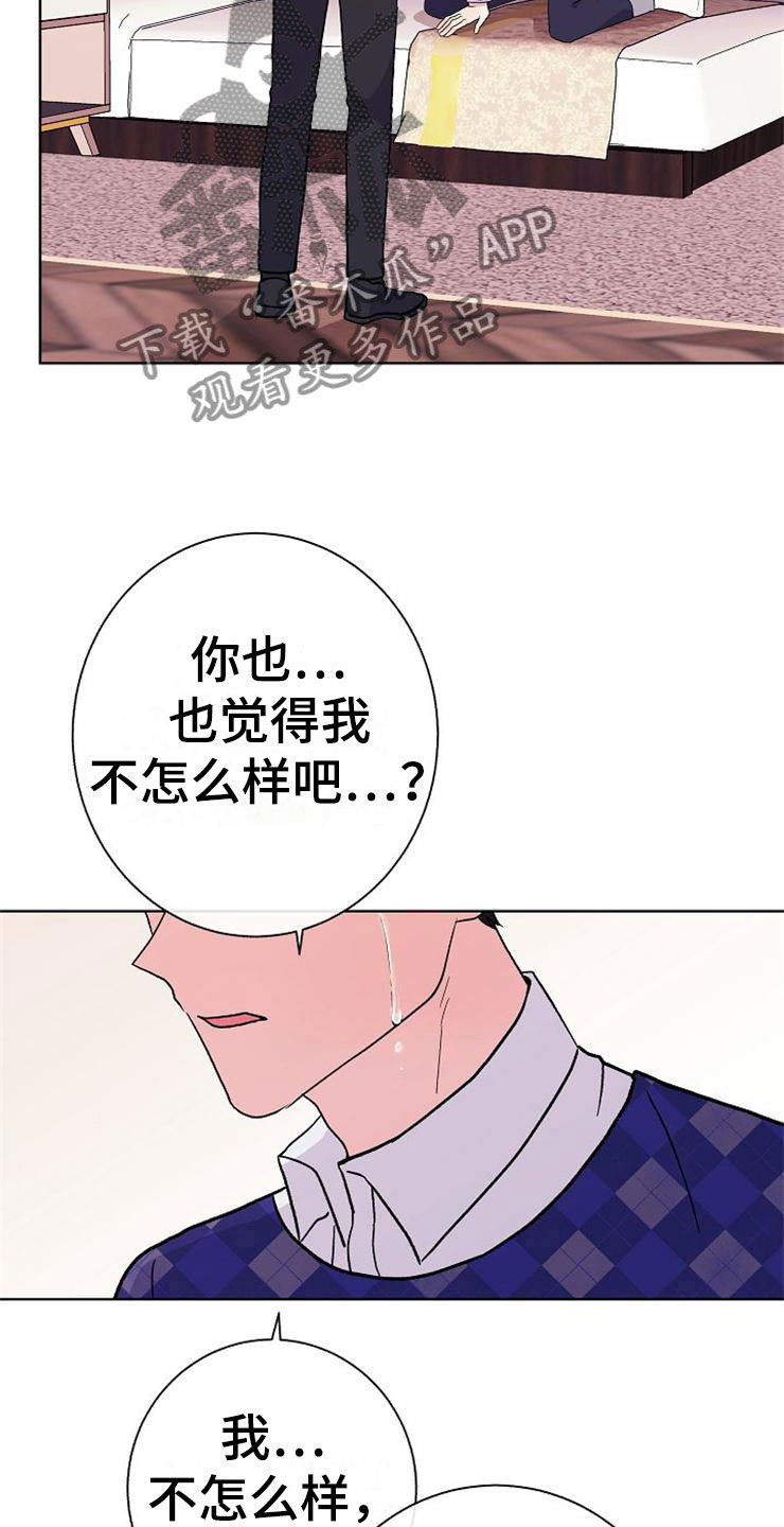 落跑甜心漫画,第4章：挑衅5图
