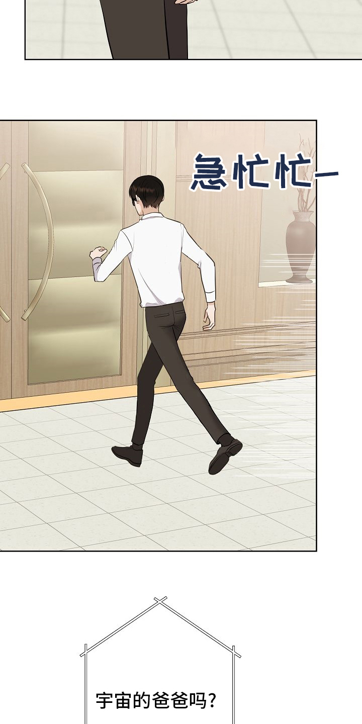 落跑甜心漫画,第36章：急事4图