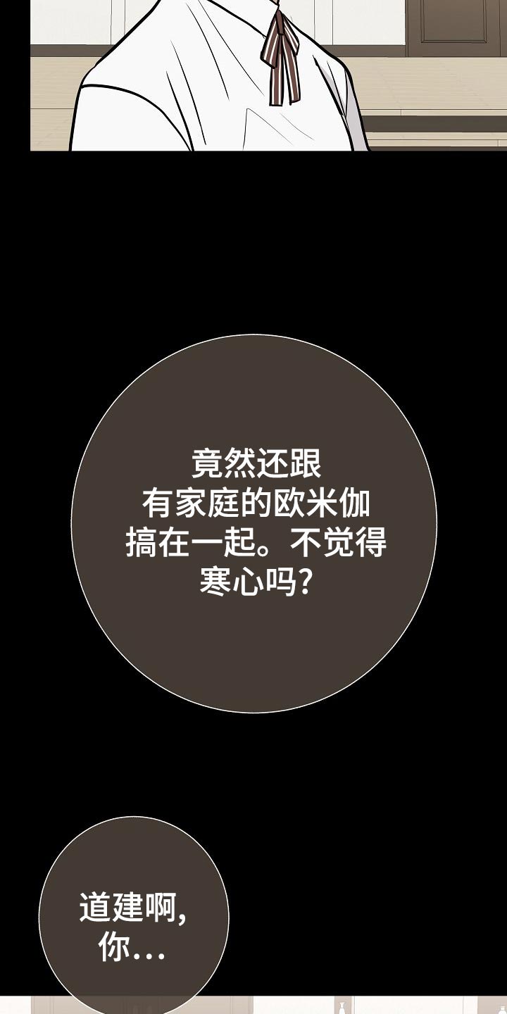 落跑甜心漫画,第50章：危险3图