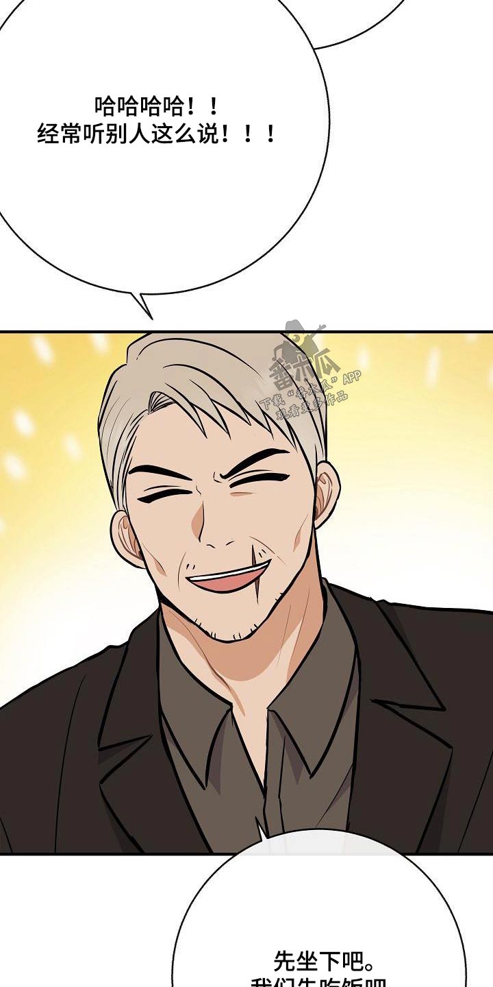 落跑甜心漫画,第98章：【第二季】爸爸1图