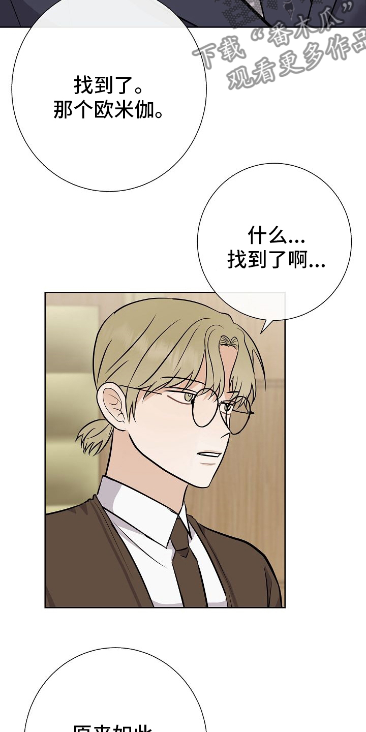 落跑甜心漫画,第31章：有趣2图