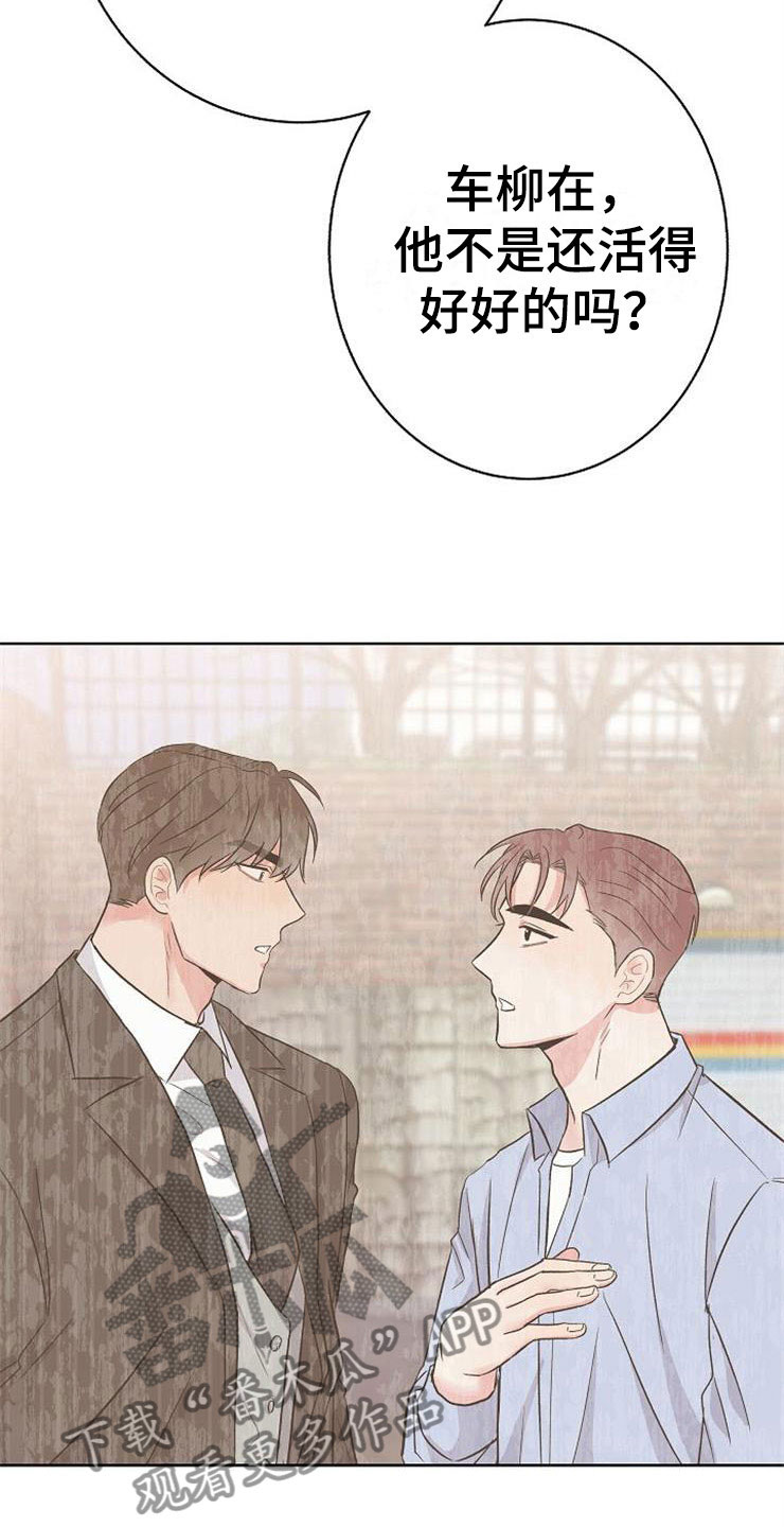 落跑甜心漫画,第13章：一事无成2图