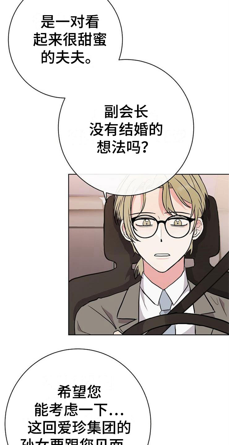 落跑甜心漫画,第16章：偶遇4图