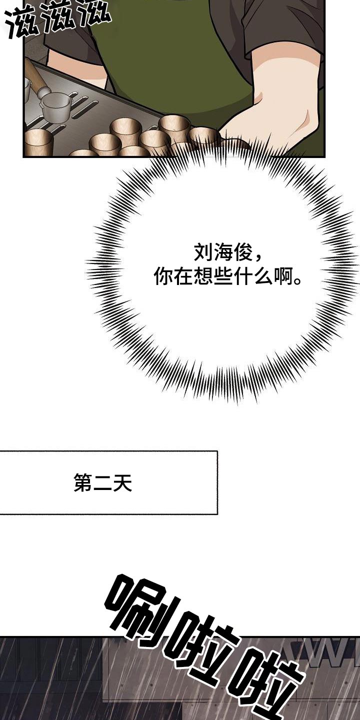 落跑甜心漫画,第89章：【第二季】症状1图