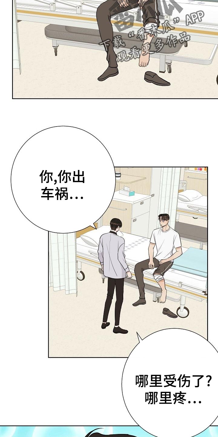 落跑甜心漫画,第51章：出车祸2图