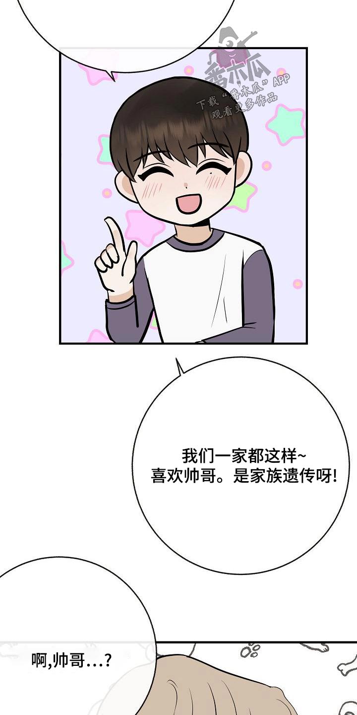 落跑甜心漫画,第85章：【第二季】喜欢3图