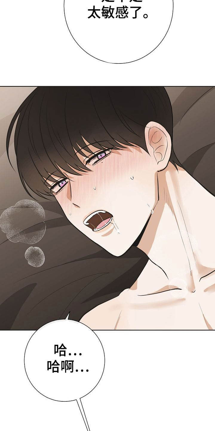 落跑甜心漫画,第23章：自制力3图